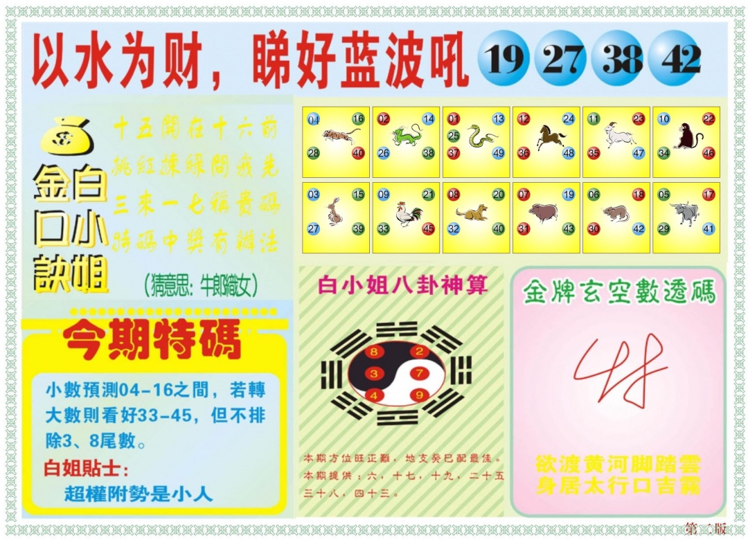 017期白小姐内幕B[图]