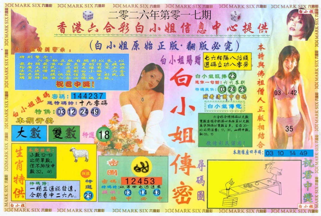 017期白小姐三点传密A[图]