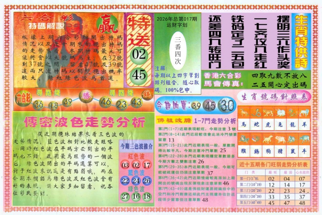 017期白小姐三点传密B[图]