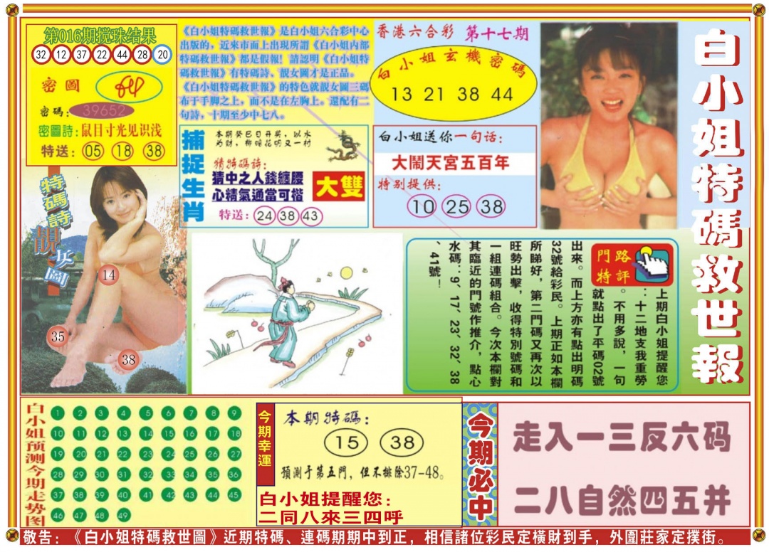 017期白小姐特码救世A[图]