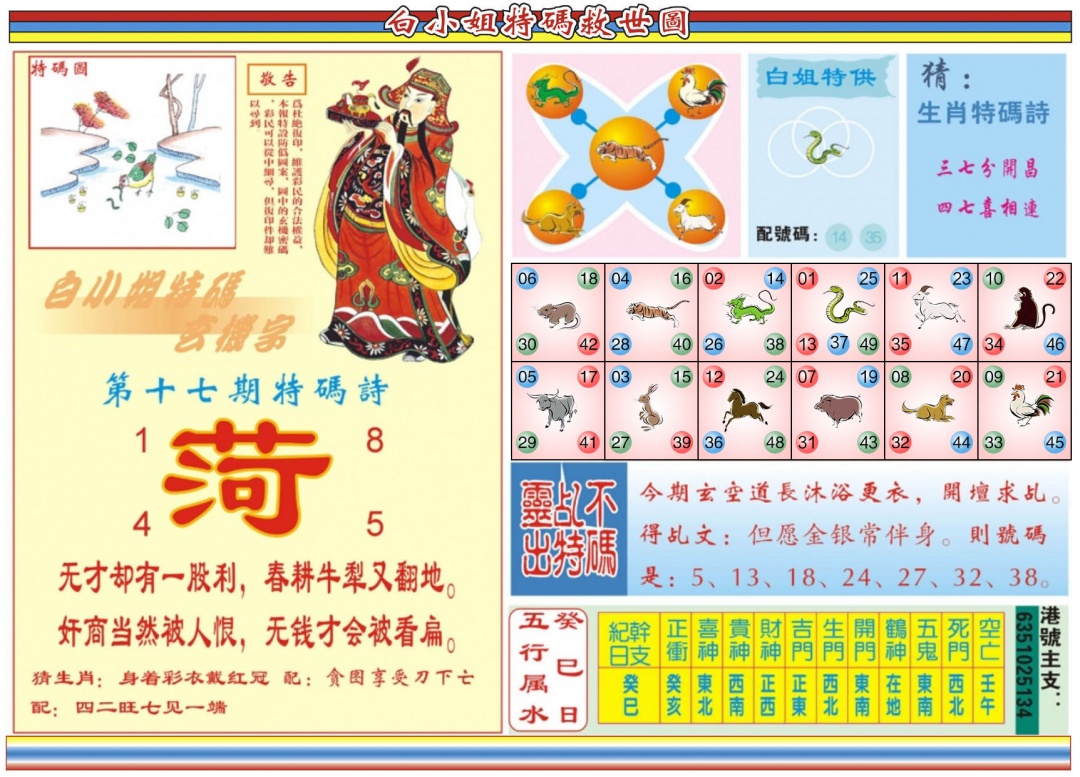 017期白小姐特码救世B[图]