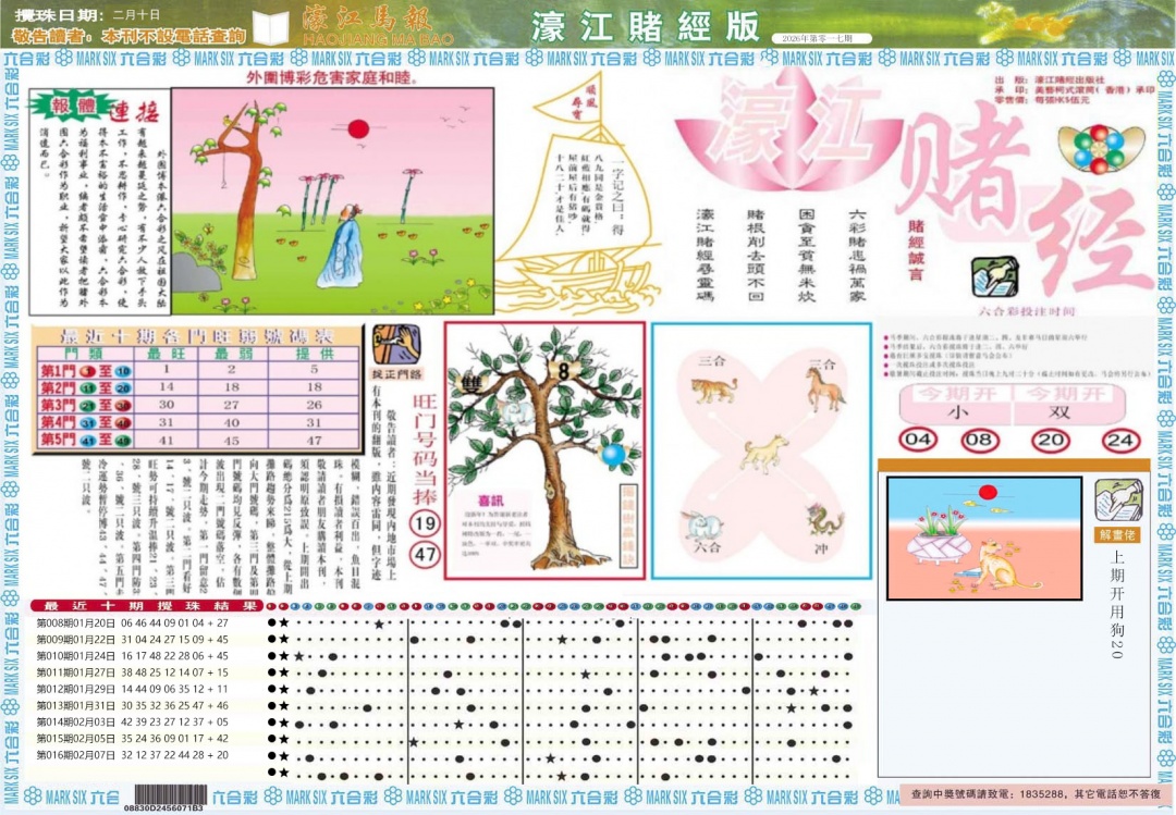 017期濠江赌经A[图]