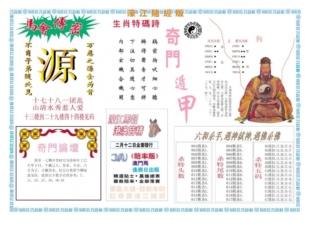 017期濠江赌经B[图]