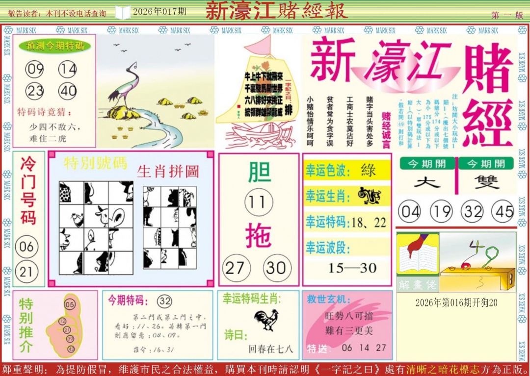 017期新濠江赌经A[图]