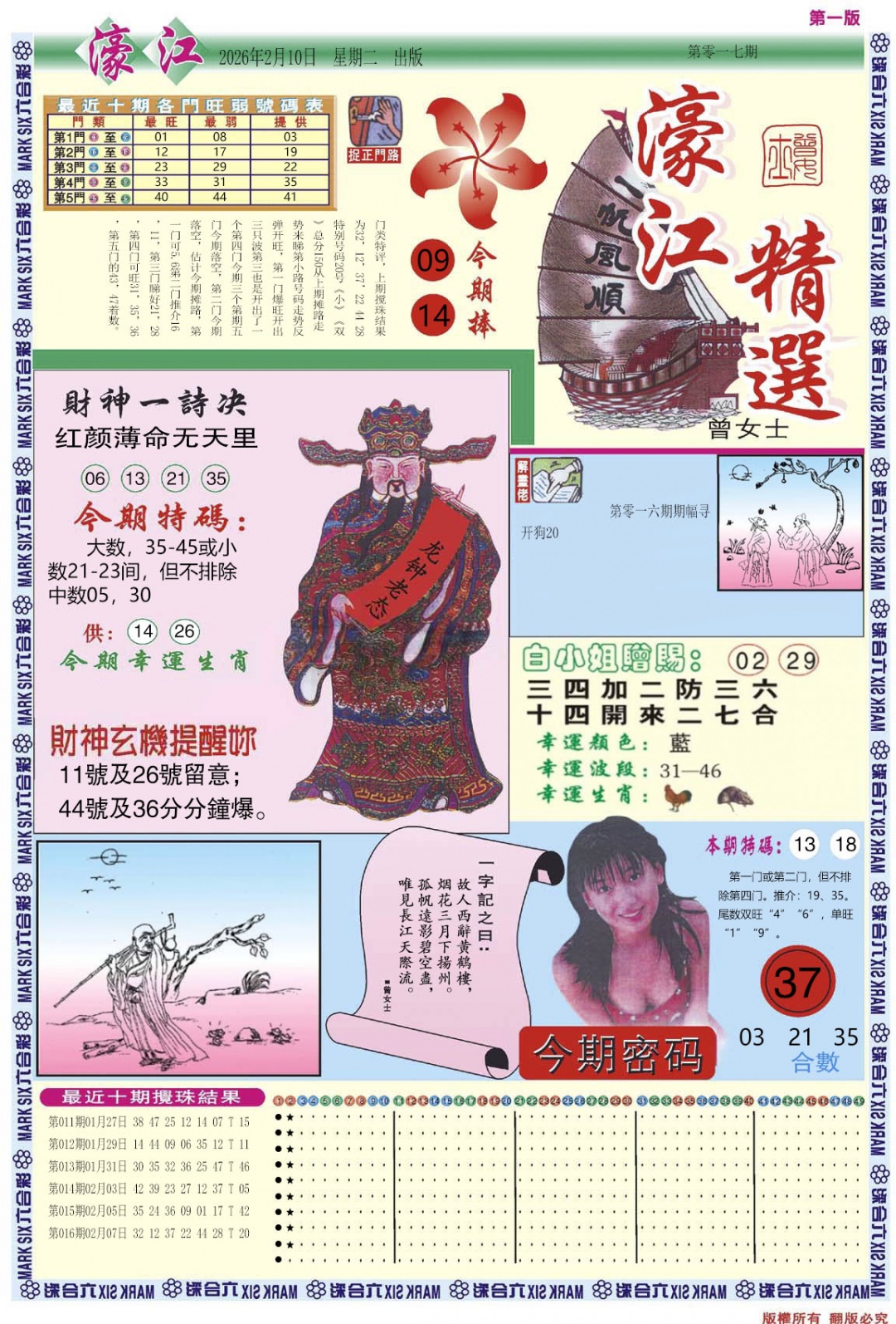 017期濠江精选A[图]