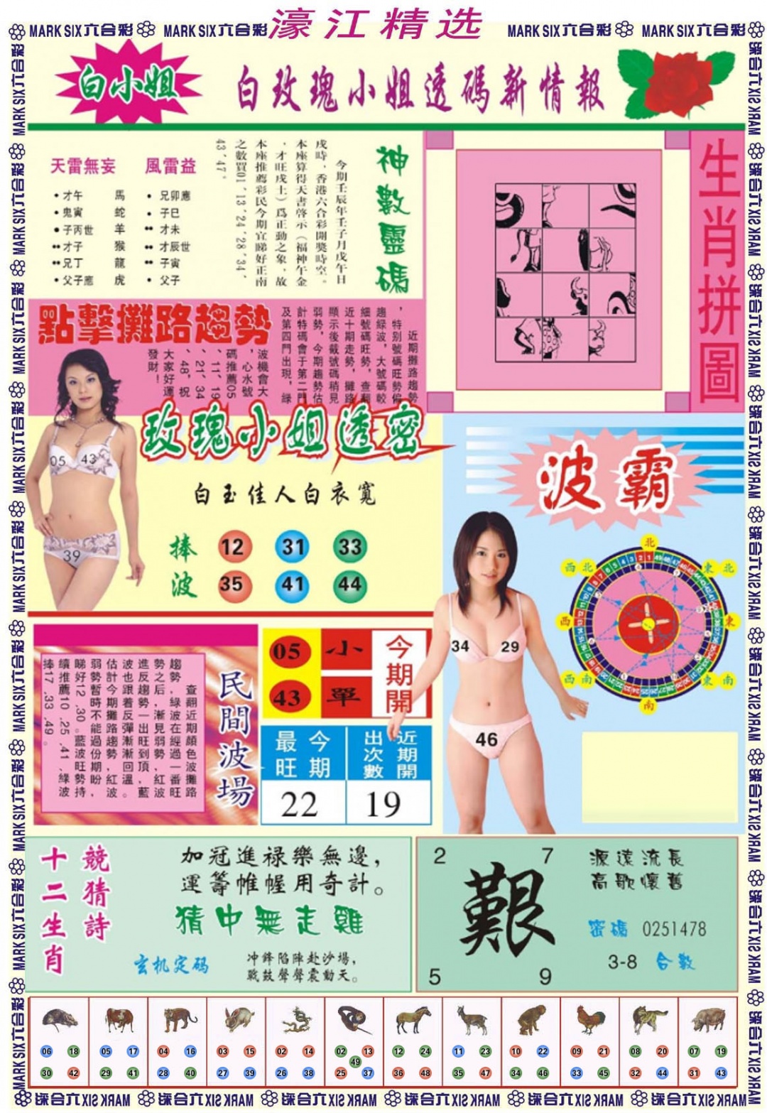 017期濠江精选B[图]