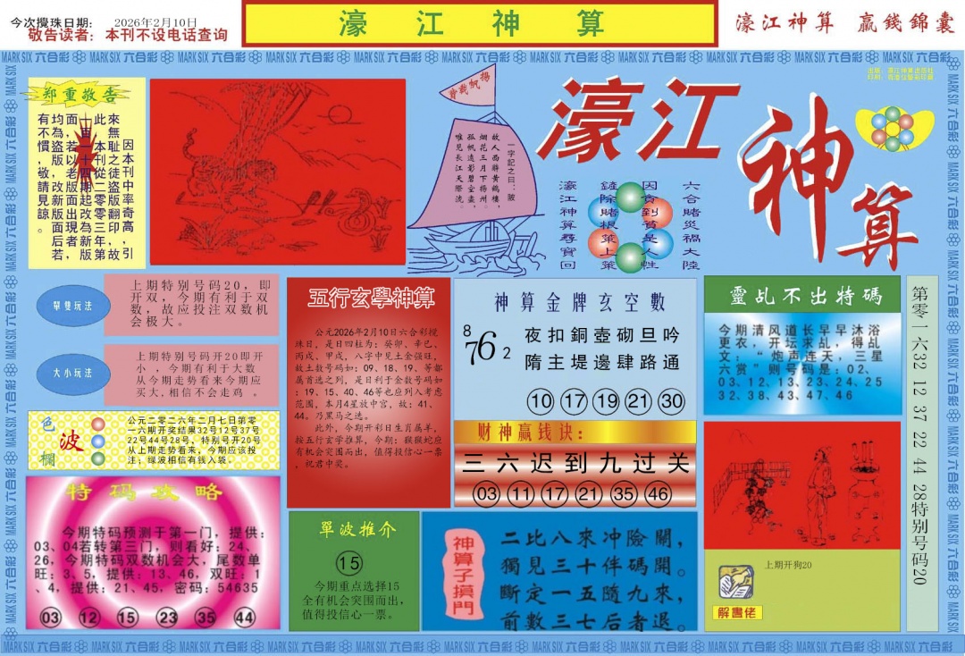 017期濠江神算A[图]