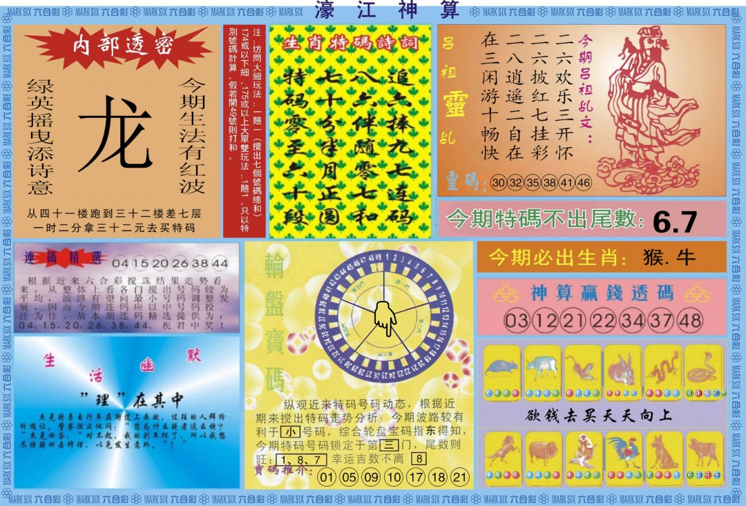 017期濠江神算B[图]