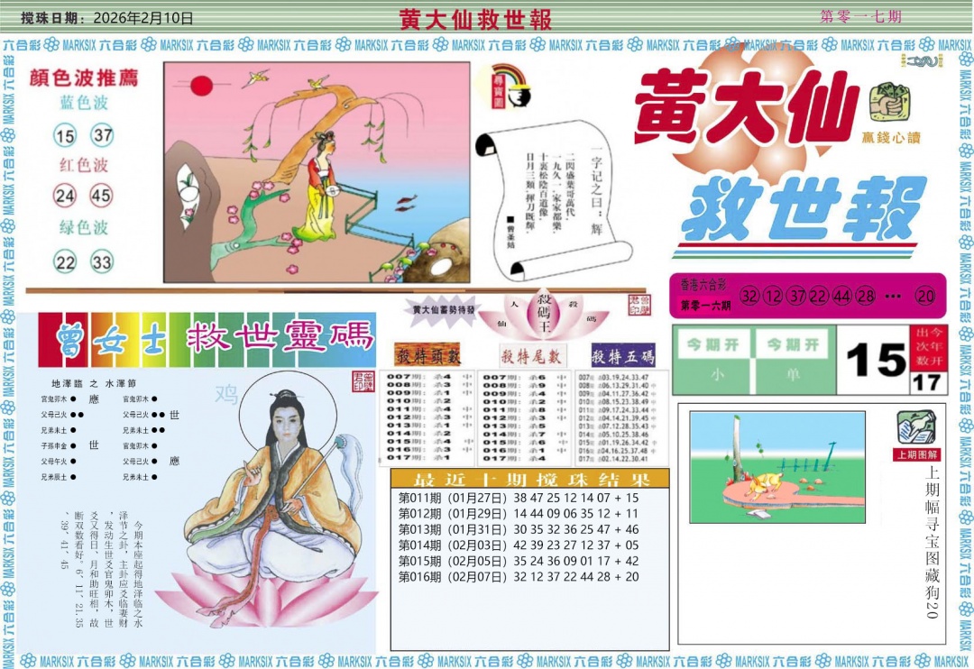 017期黄大仙救世A[图]