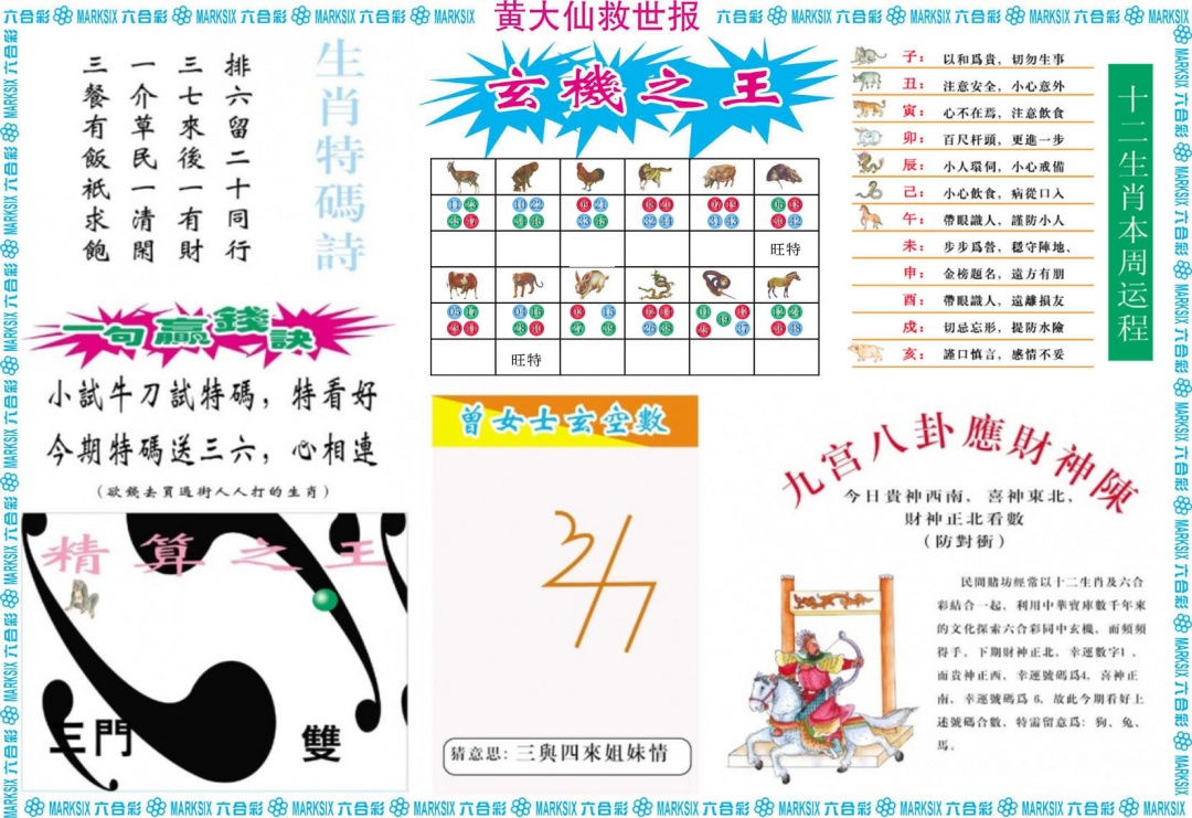 017期黄大仙救世B[图]