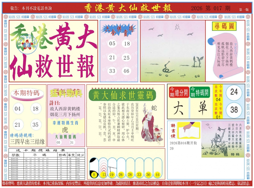 017期新黄大仙救世A[图]