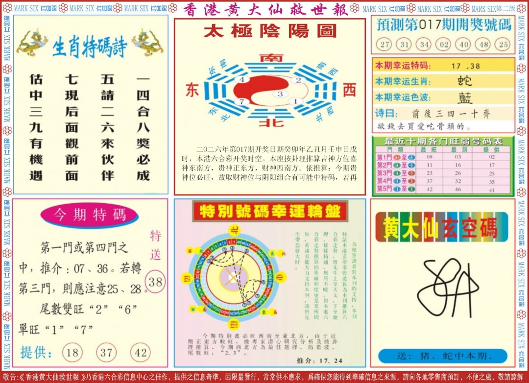 017期新黄大仙救世B[图]