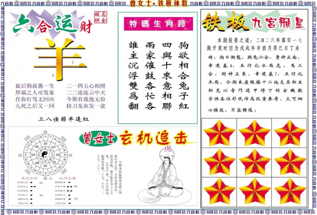 017期曾女士铁板神数B[图]