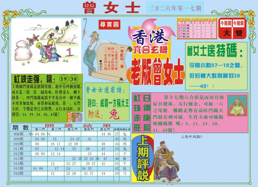 017期老版曾女士A[图]