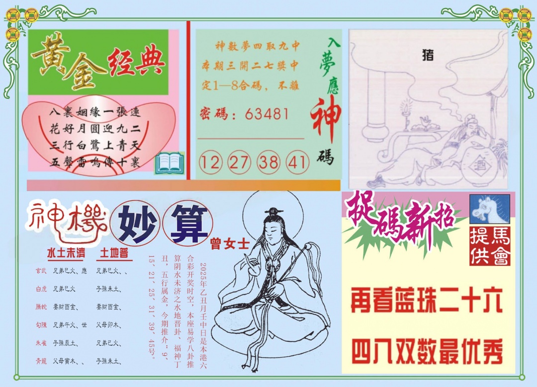 017期老版曾女士B[图]