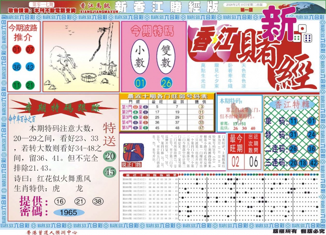 017期新香江赌经A[图]