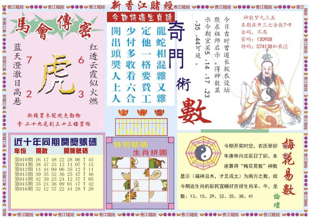 017期新香江赌经B[图]
