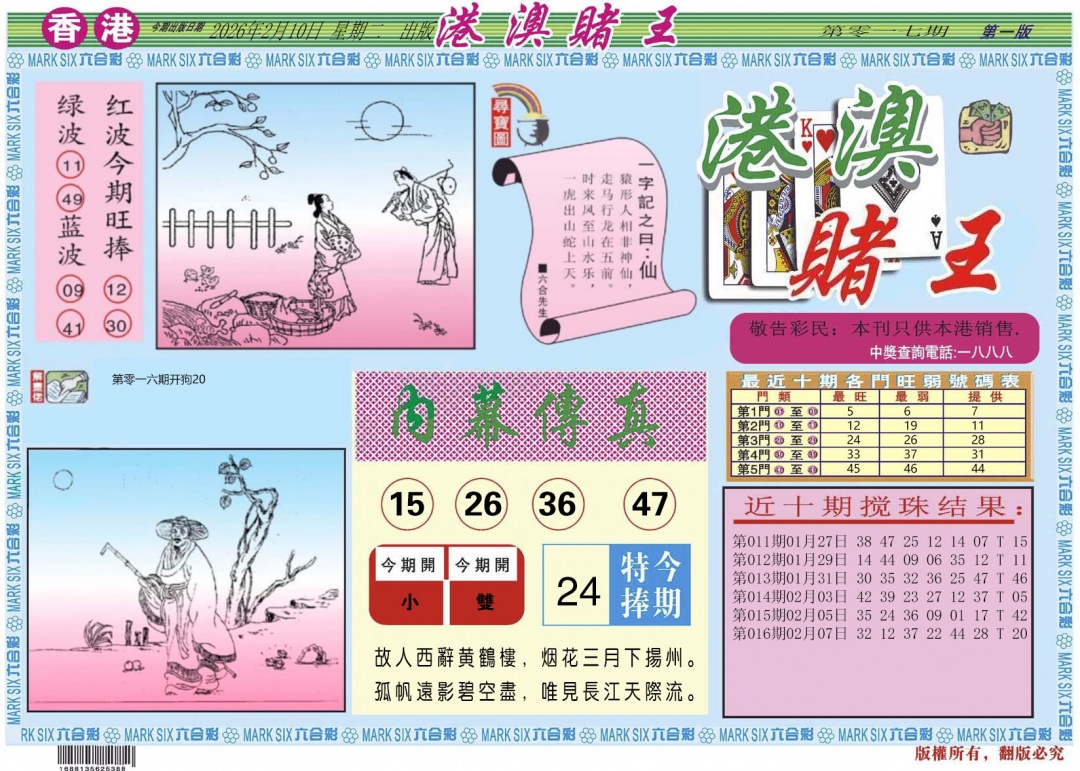 017期港澳赌王A[图]