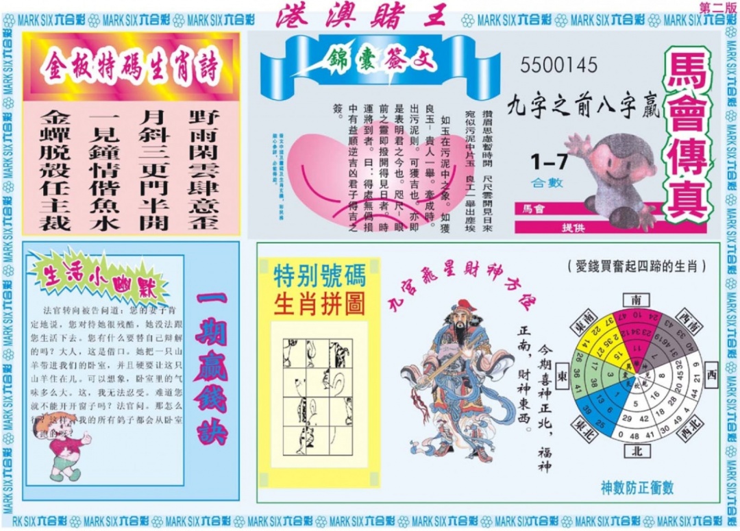 017期港澳赌王B[图]