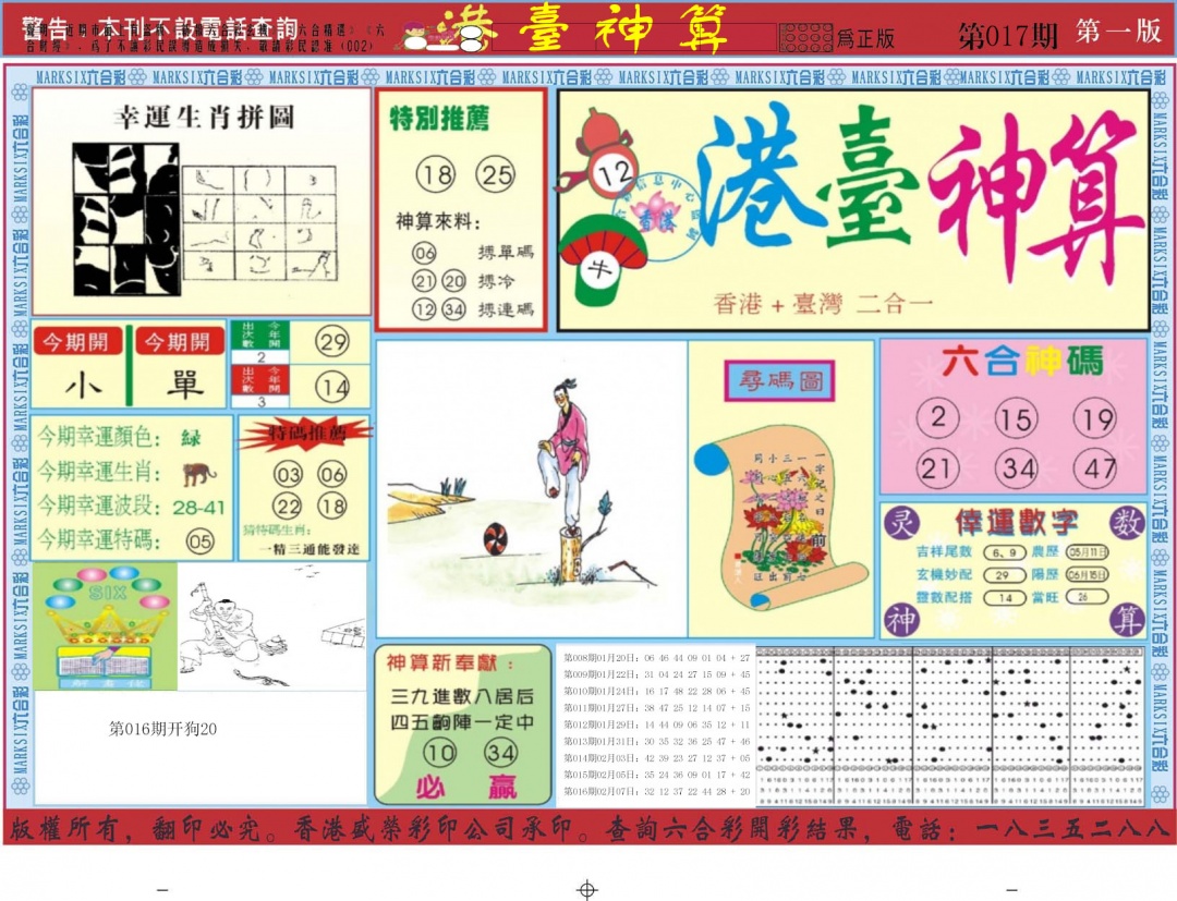 017期港台神算A[图]