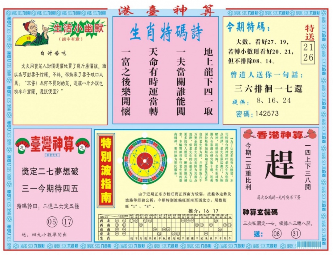 017期港台神算B[图]