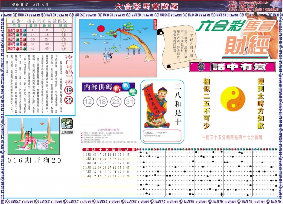 017期马会财经A[图]