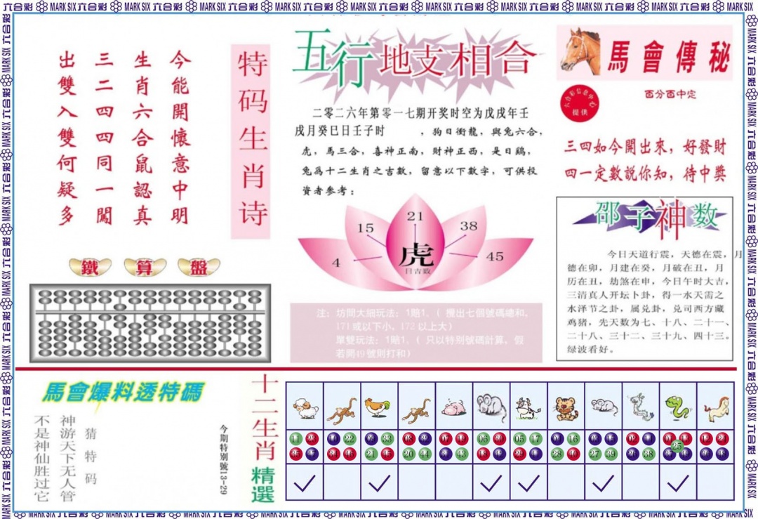 017期马会财经B[图]