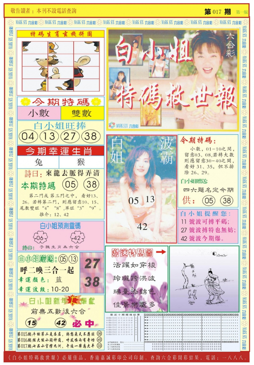 017期白小姐急旋风A[图]