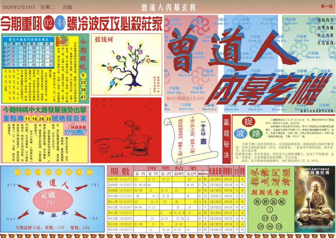 017期曾道人内幕A[图]