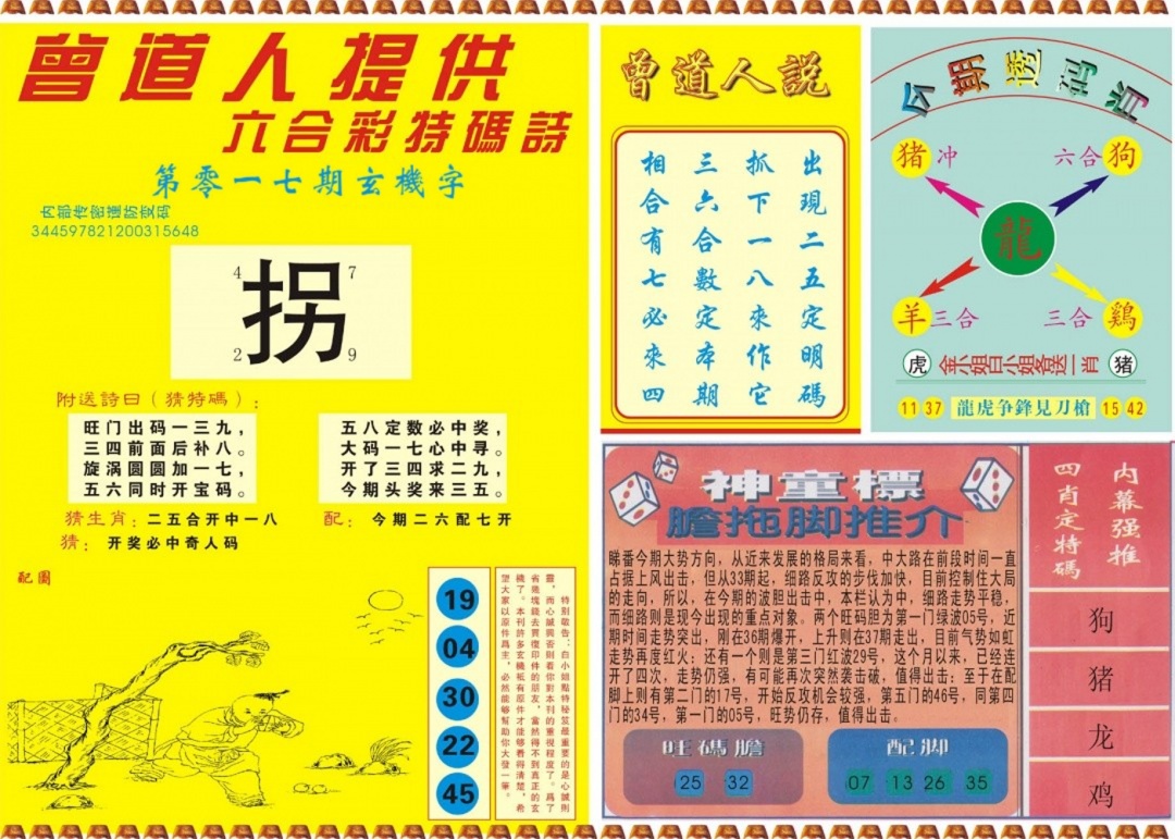 017期曾道人内幕B[图]