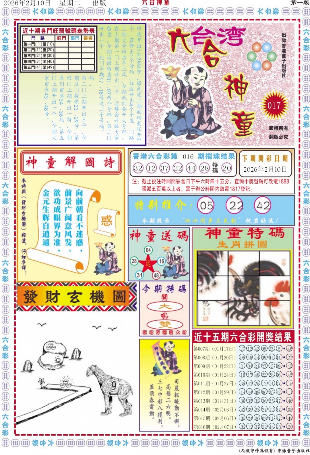 017期六合神童A[图]
