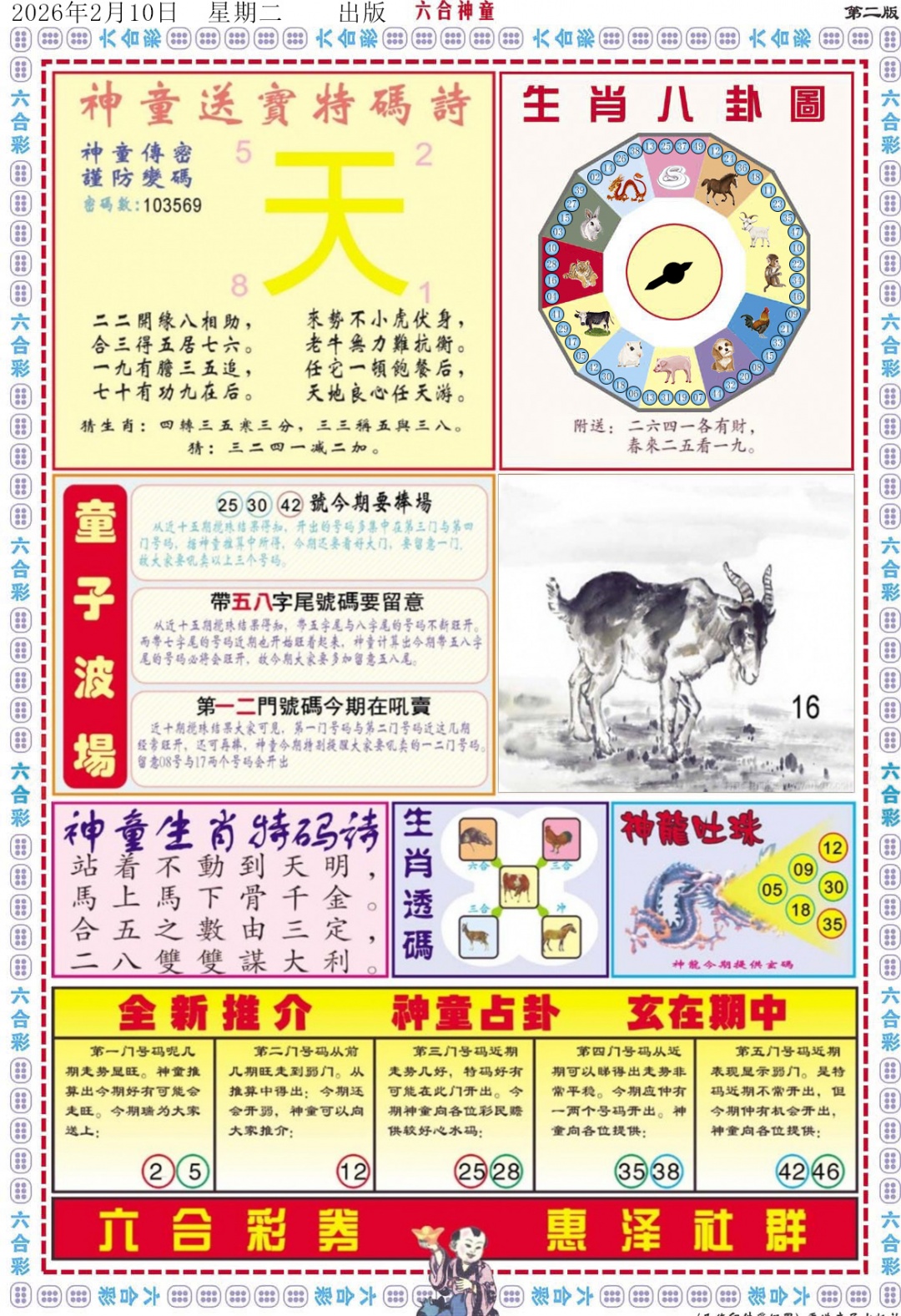 017期六合神童B[图]