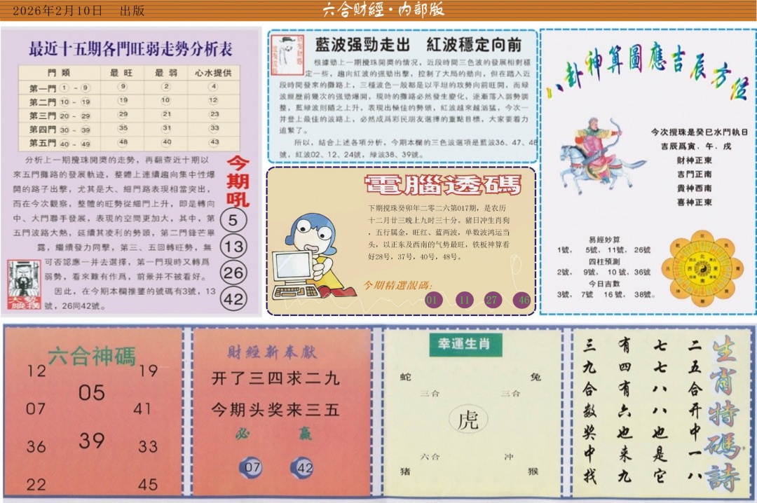 017期六合财经B[图]