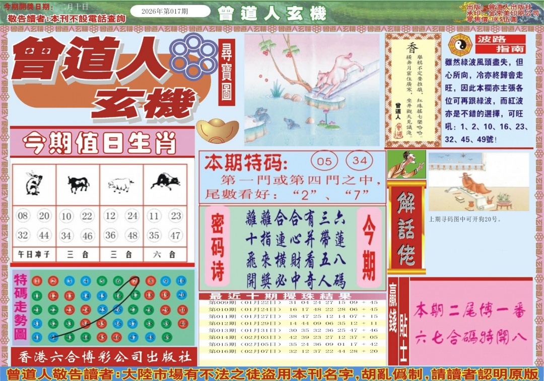 017期曾道人玄机A[图]