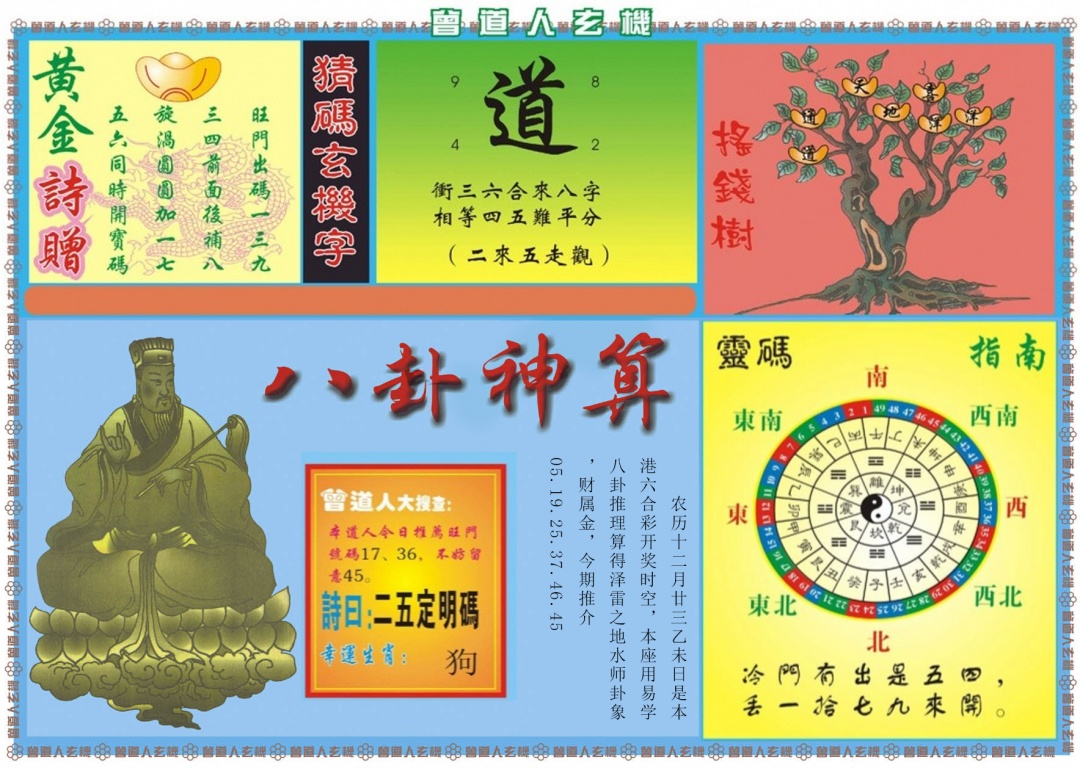 017期曾道人玄机B[图]