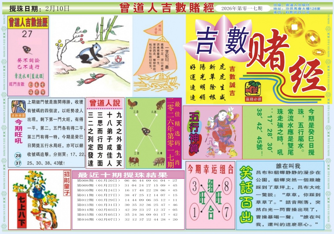 017期吉数赌经A[图]