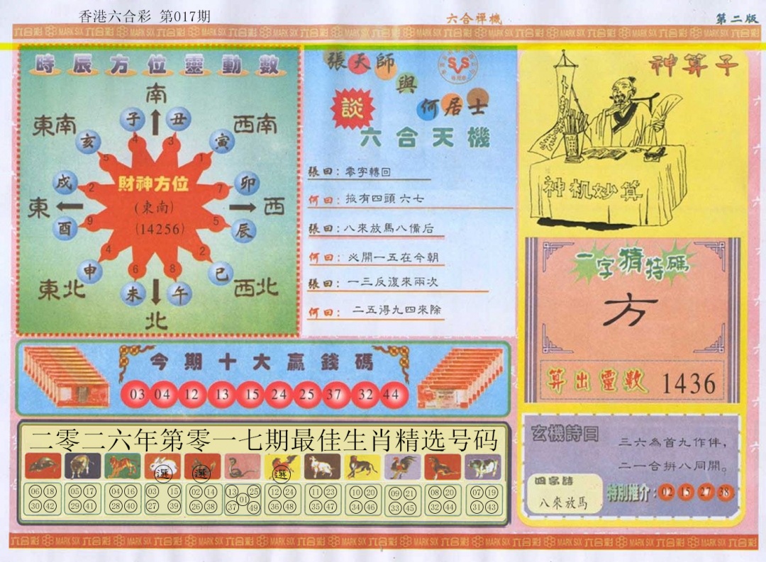017期六合禅机B[图]