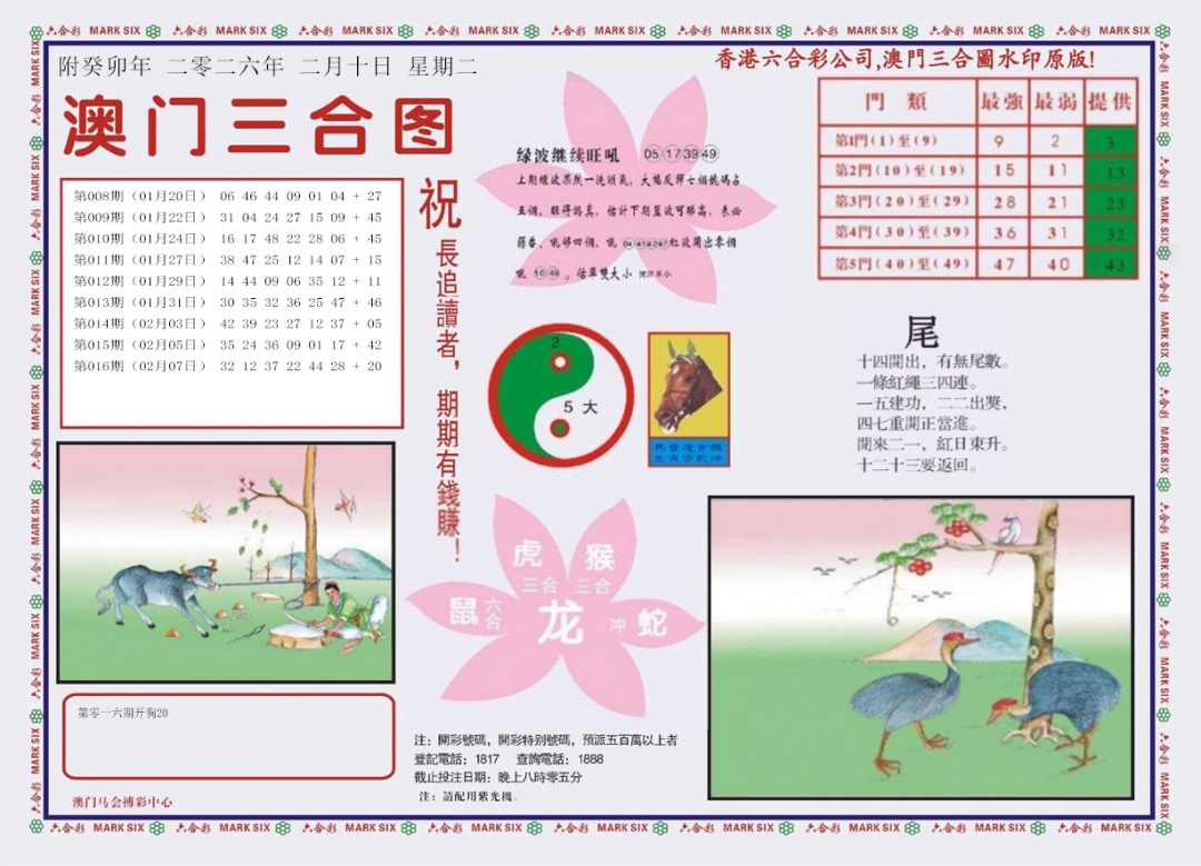 017期4-澳门三合[图]