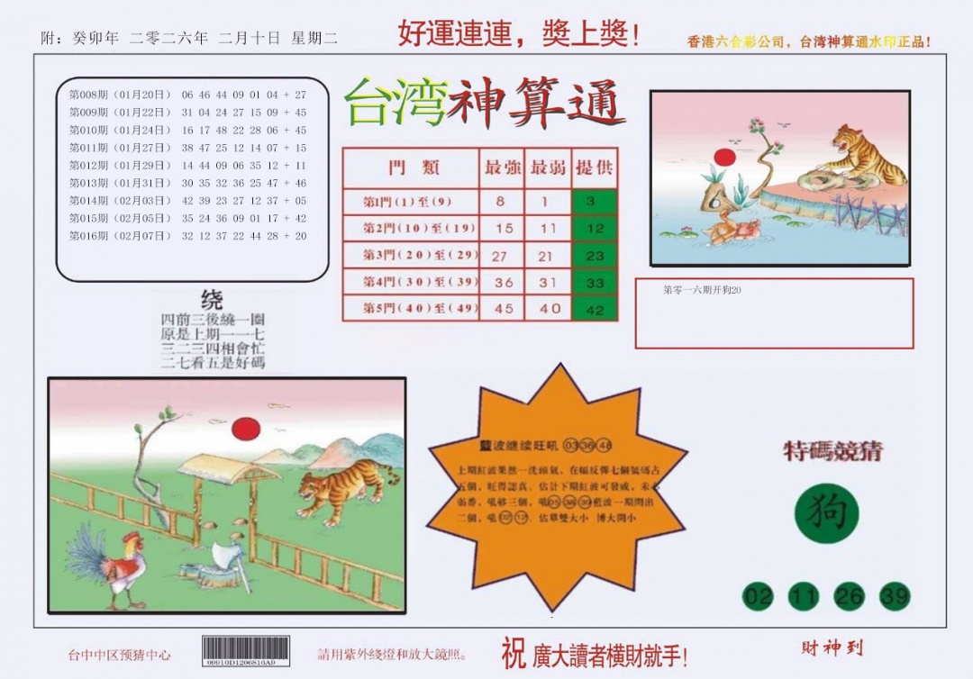 017期4-台湾神算[图]