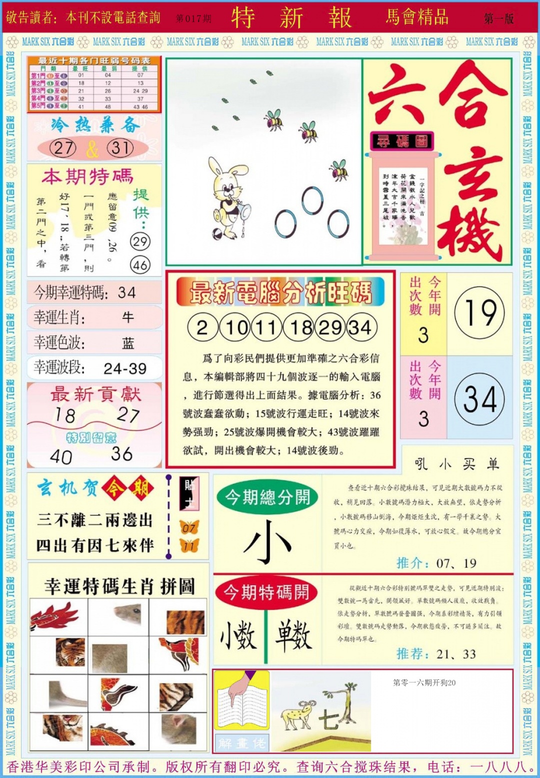 017期特新报A[图]