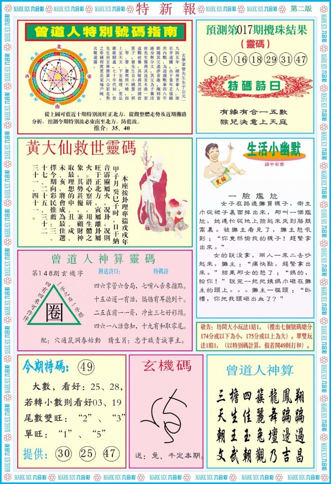 017期特新报B[图]