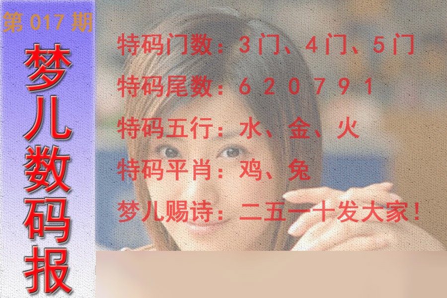 017期梦儿数码报[图]