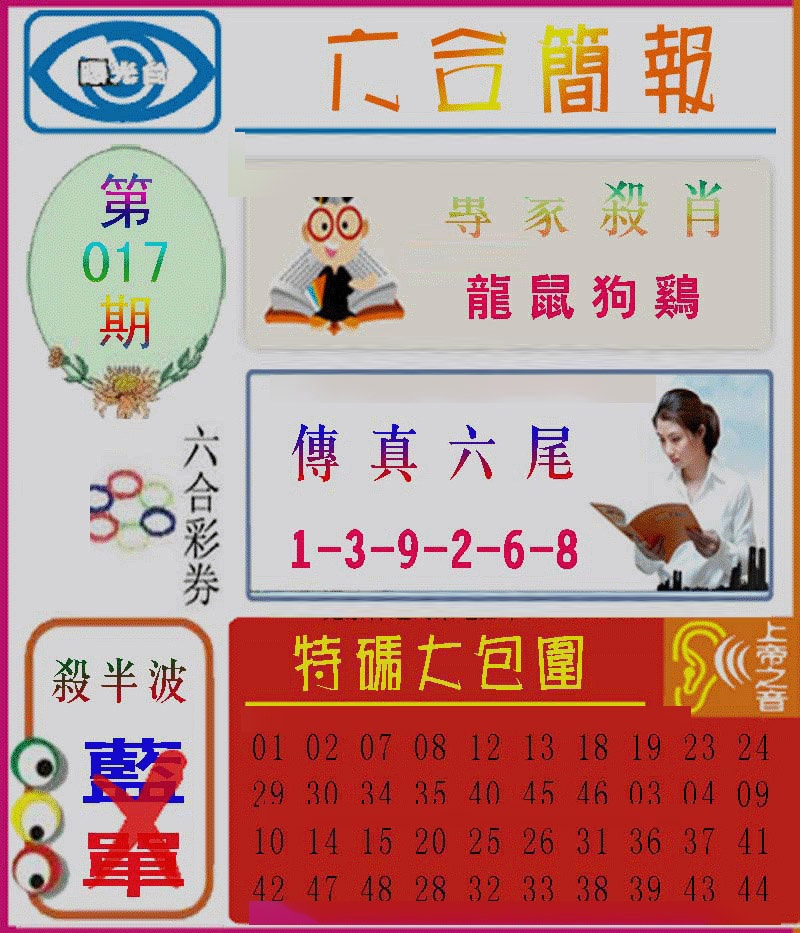 017期六合简报[图]