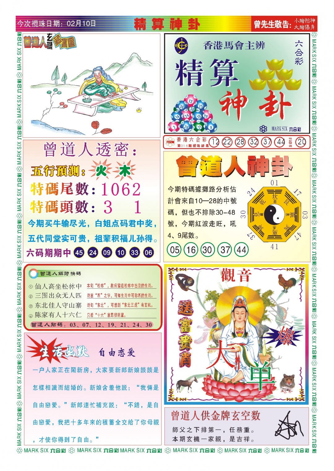 017期118精算神卦(新图)[图]