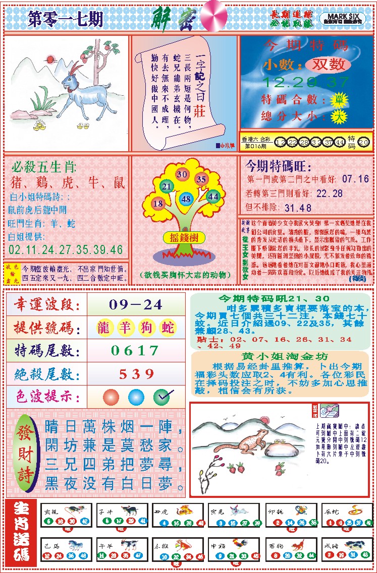 017期118解密(新图)[图]