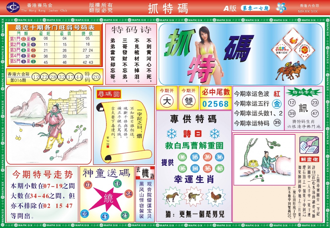 017期118抓特码A(新图)[图]