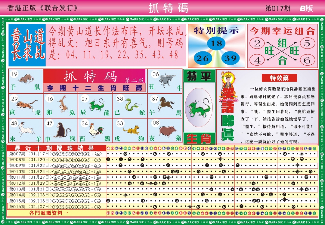 017期118抓特码B(新图)[图]