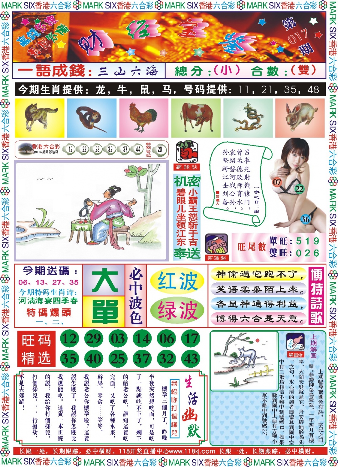 017期118财经宝鉴(新图)[图]