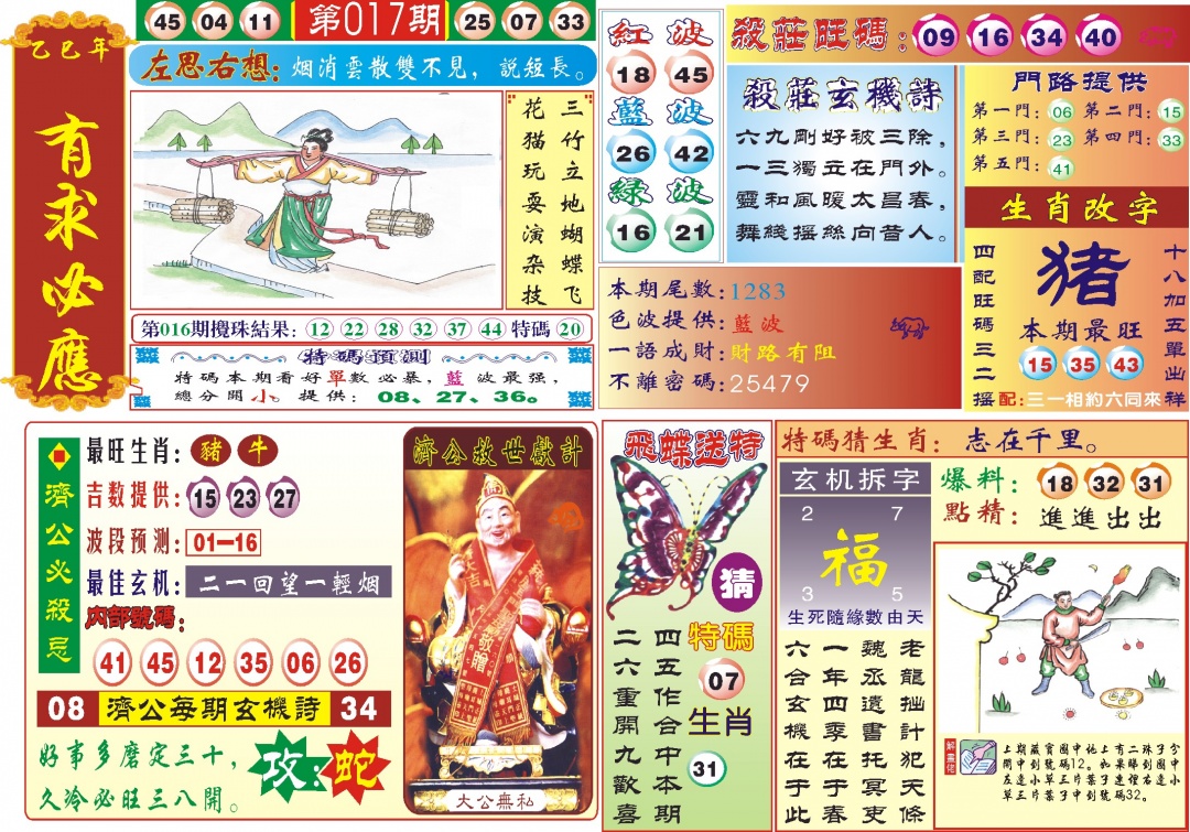 017期118有求必应(新图)[图]