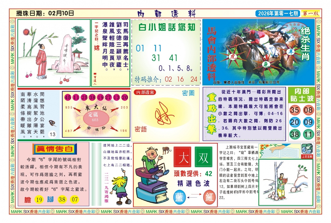 017期内部透料A(新图)[图]
